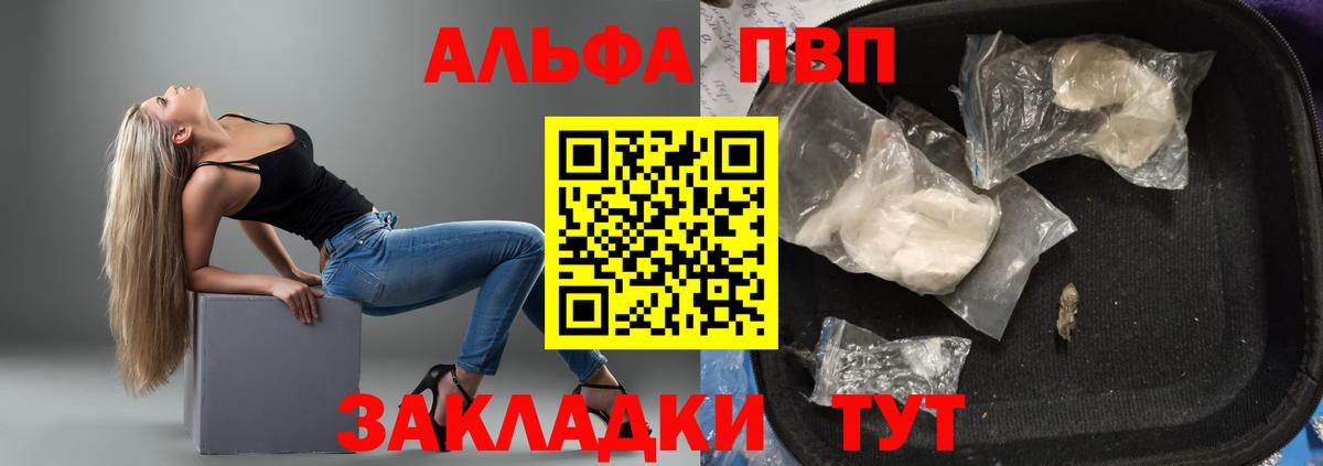 APVP кристаллы Лиски