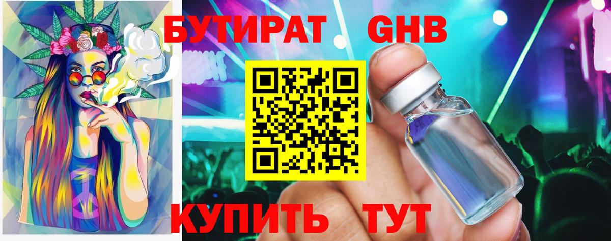 Бутират 99% Лиски