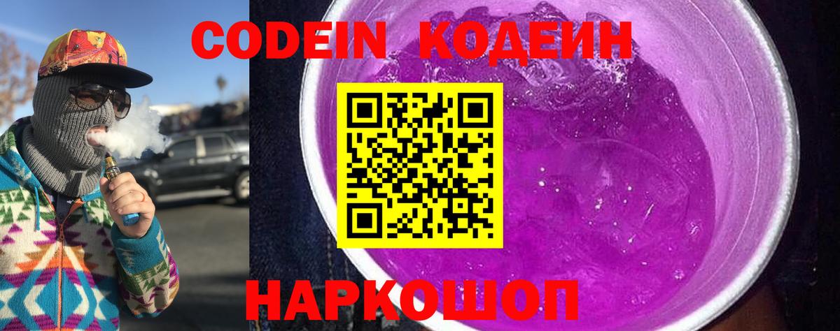 Кодеиновый сироп Lean Purple Drank Лиски