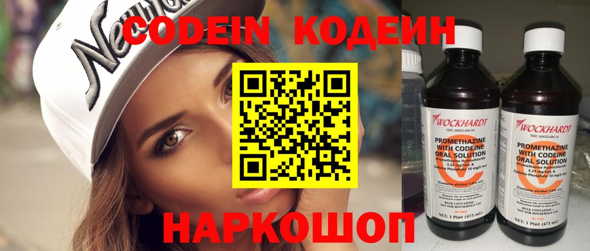 Лиски  даркнет сайт  Вход с VPN  Кодеин напиток Lean (лин) 