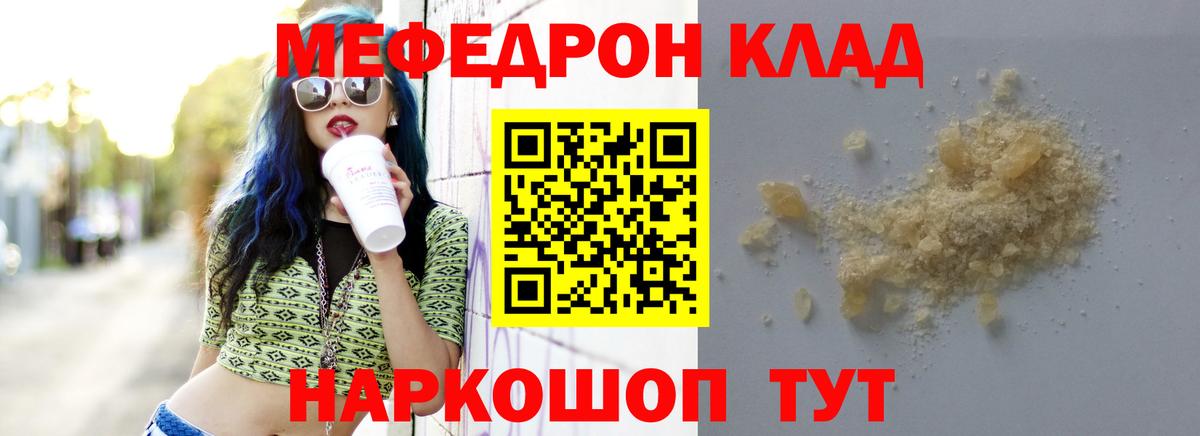 Мефедрон  Мефедрон 4 MMC  Вход с VPN  Мефедрон кристаллы  Лиски  Мефедрон 