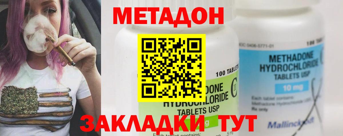 МЕТАДОН мёд  МЕТАДОН methadone  Лиски  Вход с VPN 